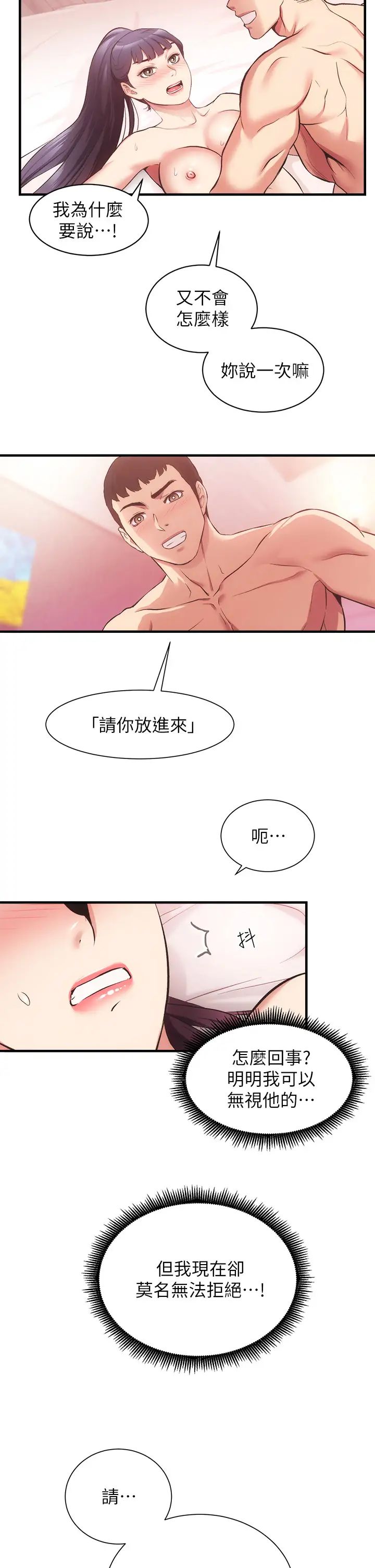 弟妹诊撩室第42话-昌宪哥，你的下面又大又好吃