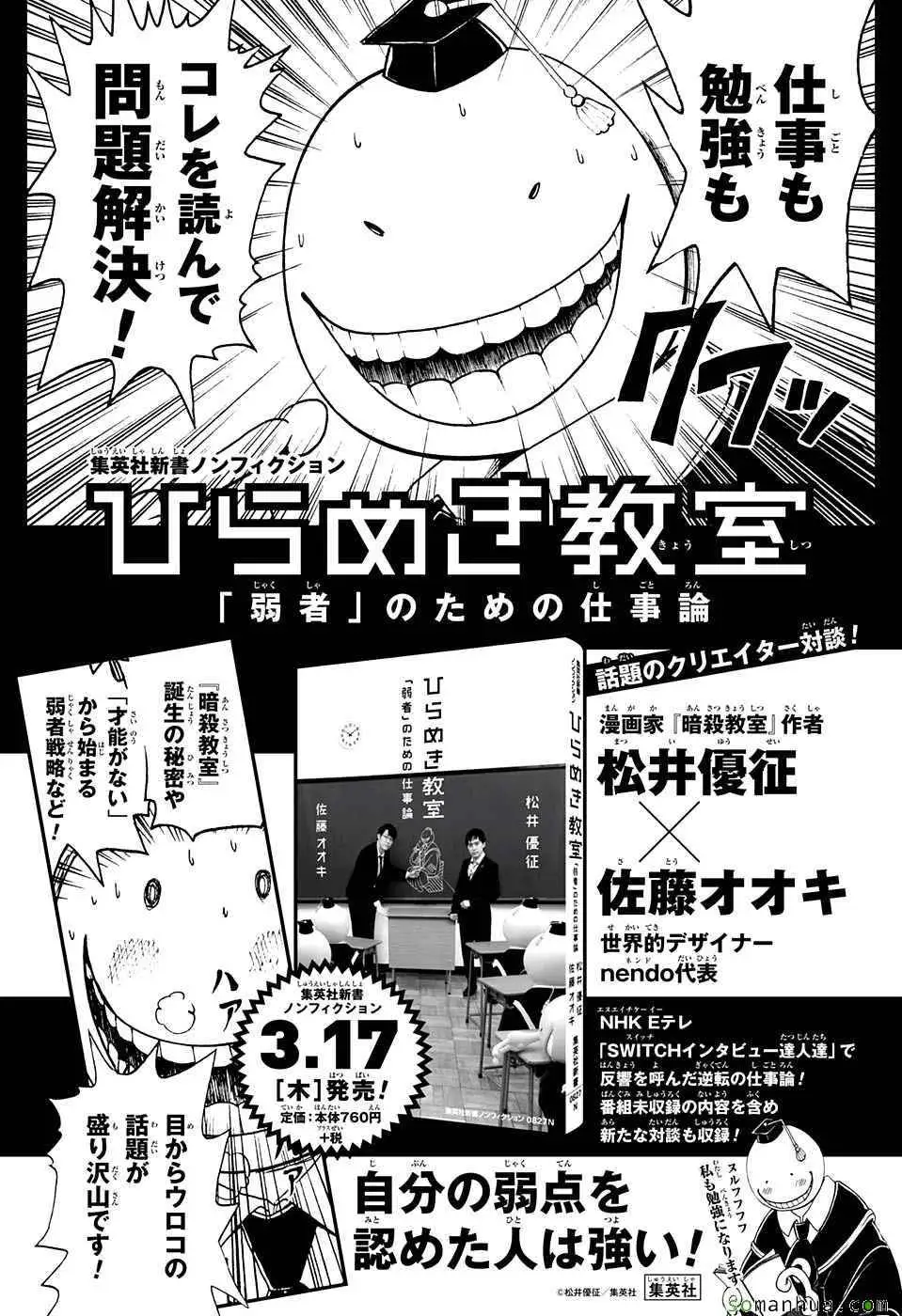 《暗杀教室》第179集