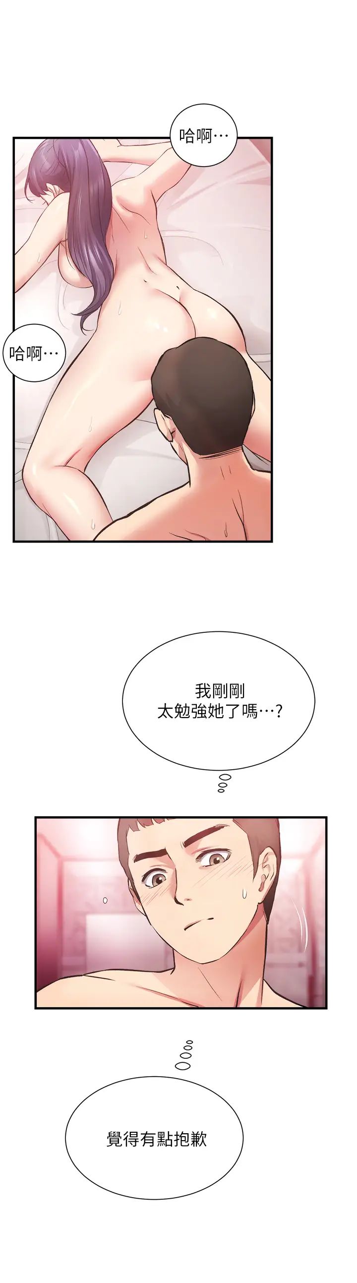 弟妹诊撩室第43话-无法抵抗肉体的诱惑