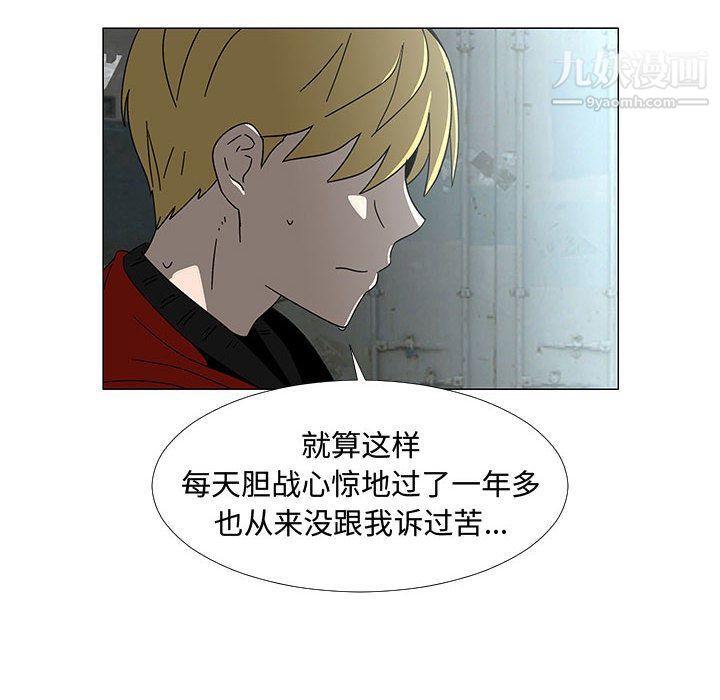 每天忍耐的男人第74话
