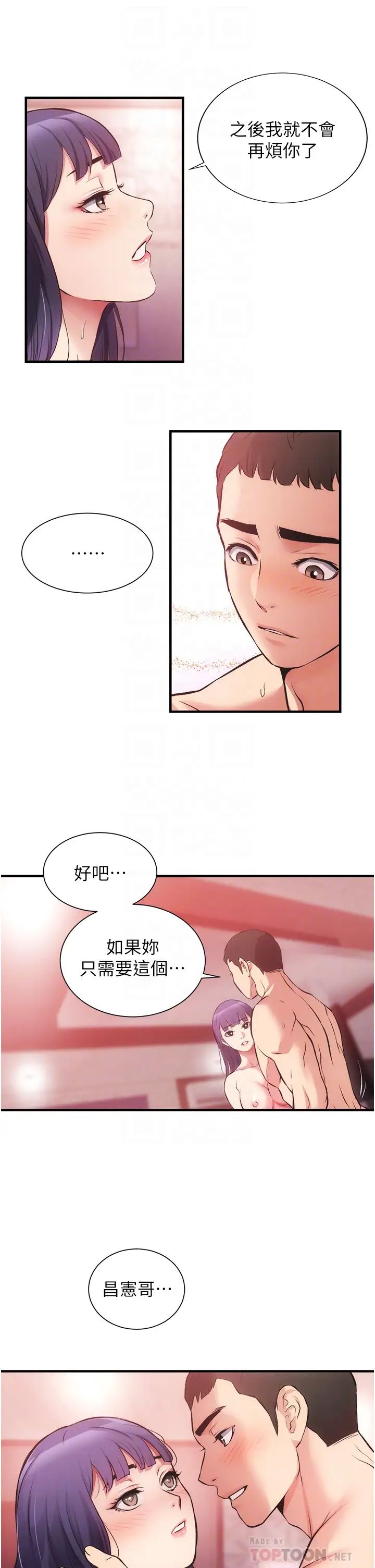 弟妹诊撩室第43话-无法抵抗肉体的诱惑