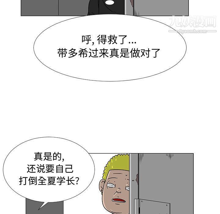 每天忍耐的男人第75話