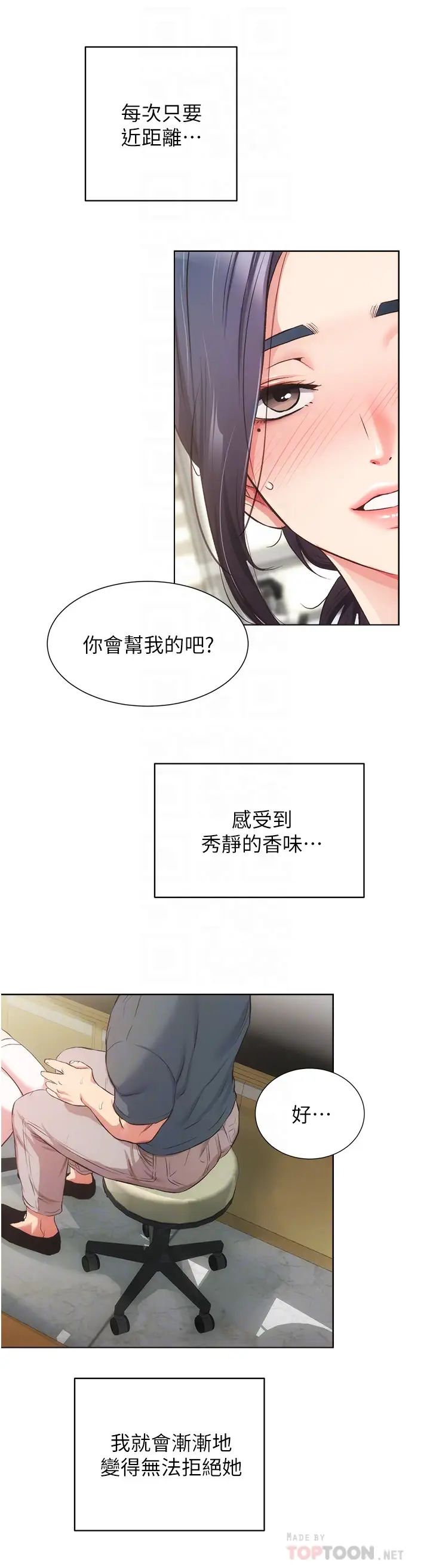 弟妹诊撩室第44话-弟妹的特殊治疗法