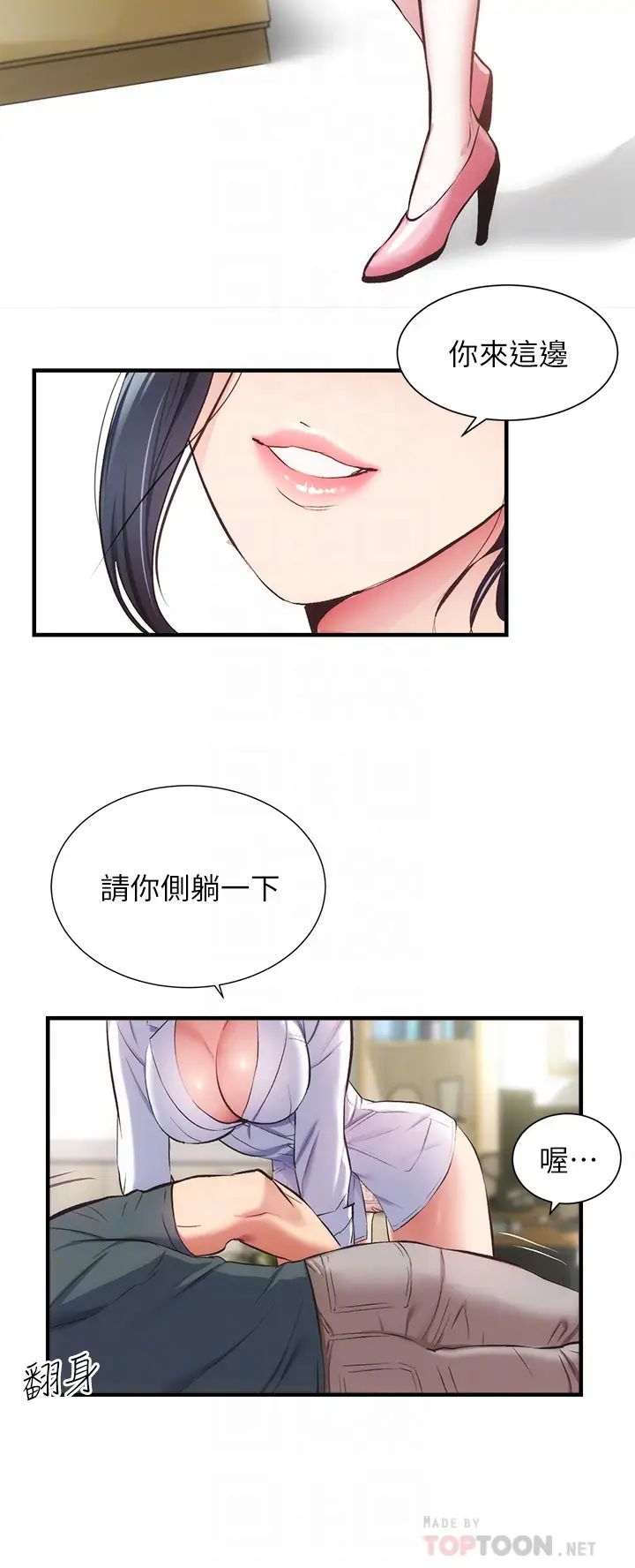 弟妹诊撩室第44话-弟妹的特殊治疗法