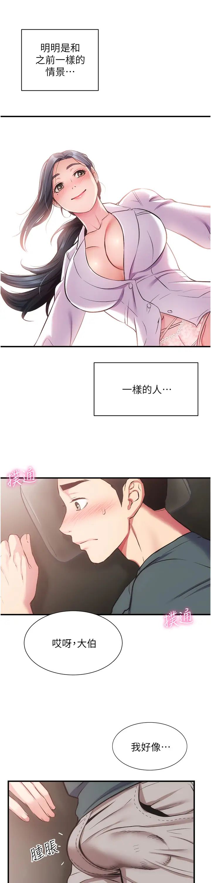 弟妹诊撩室第44话-弟妹的特殊治疗法