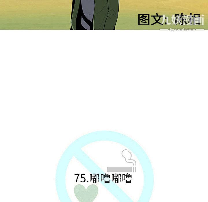 每天忍耐的男人第75話