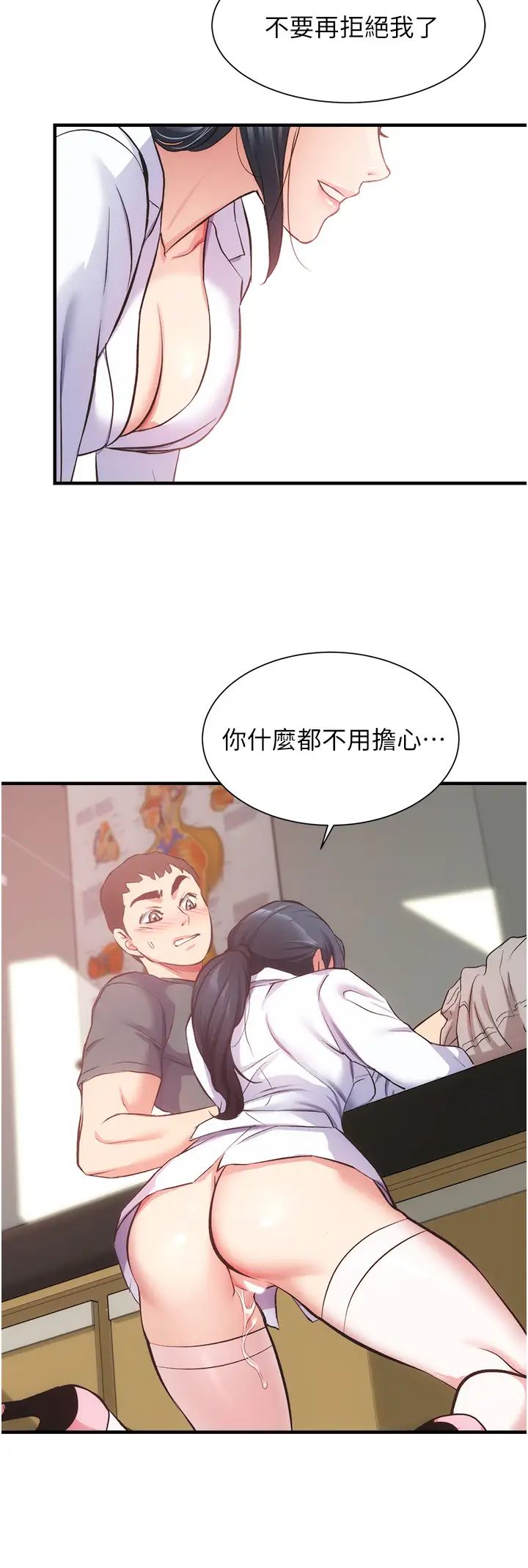 弟妹诊撩室第44话-弟妹的特殊治疗法