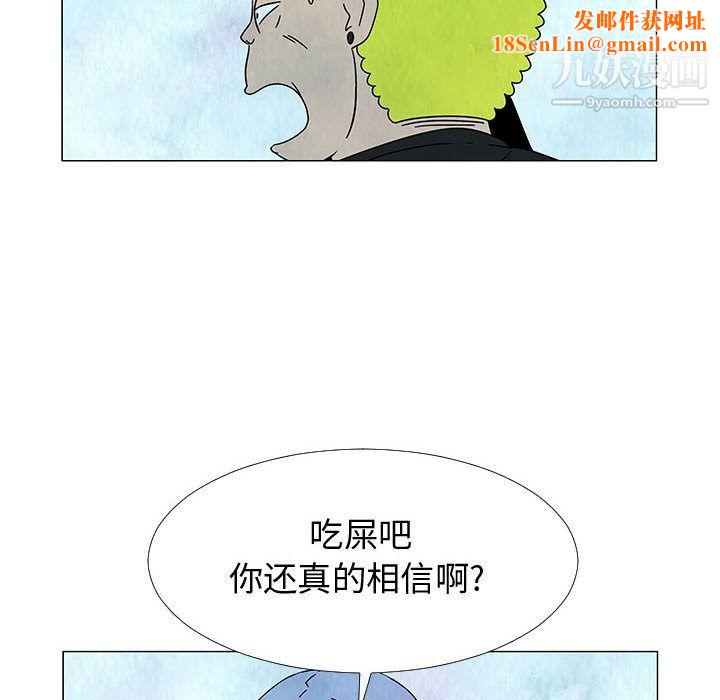 每天忍耐的男人第75話