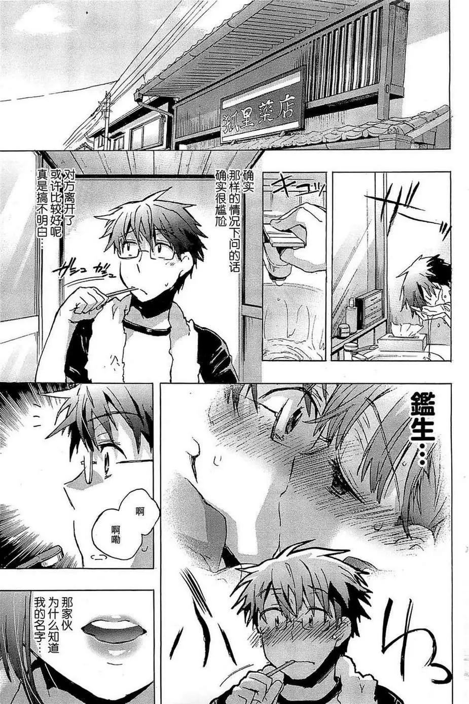 爱恋千鸟第1卷
