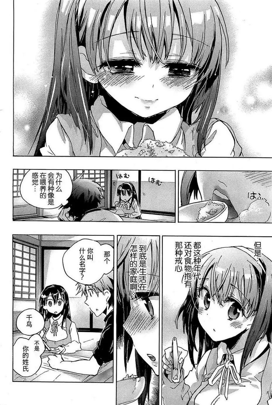 爱恋千鸟第1卷