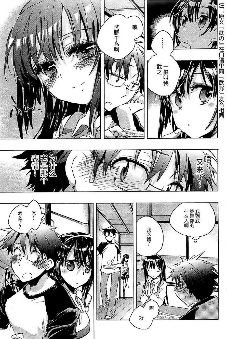 爱恋千鸟第1卷