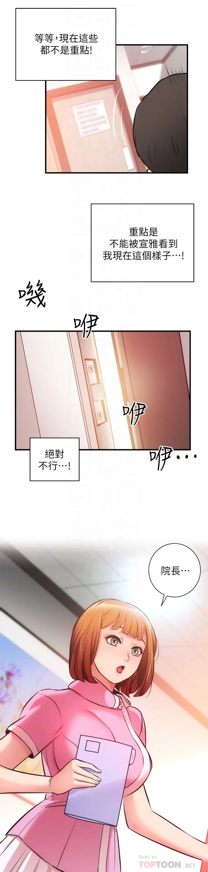 弟妹診撩室第45話-大伯，頂到最深處瞭