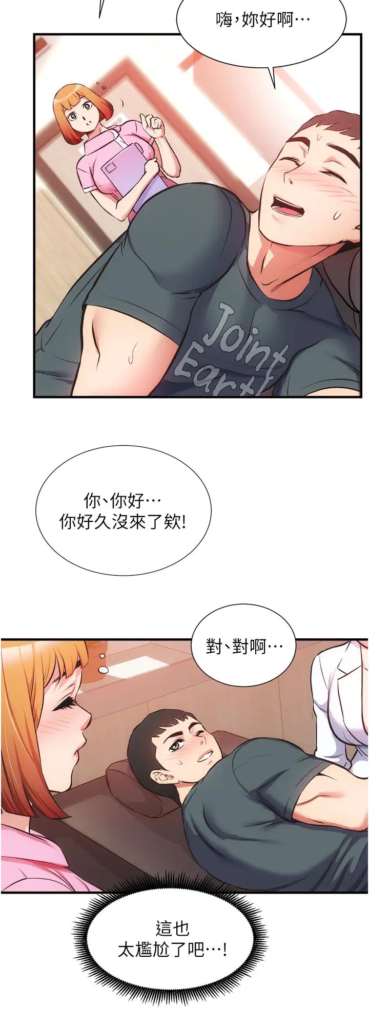 弟妹诊撩室第45话-大伯，顶到最深处瞭