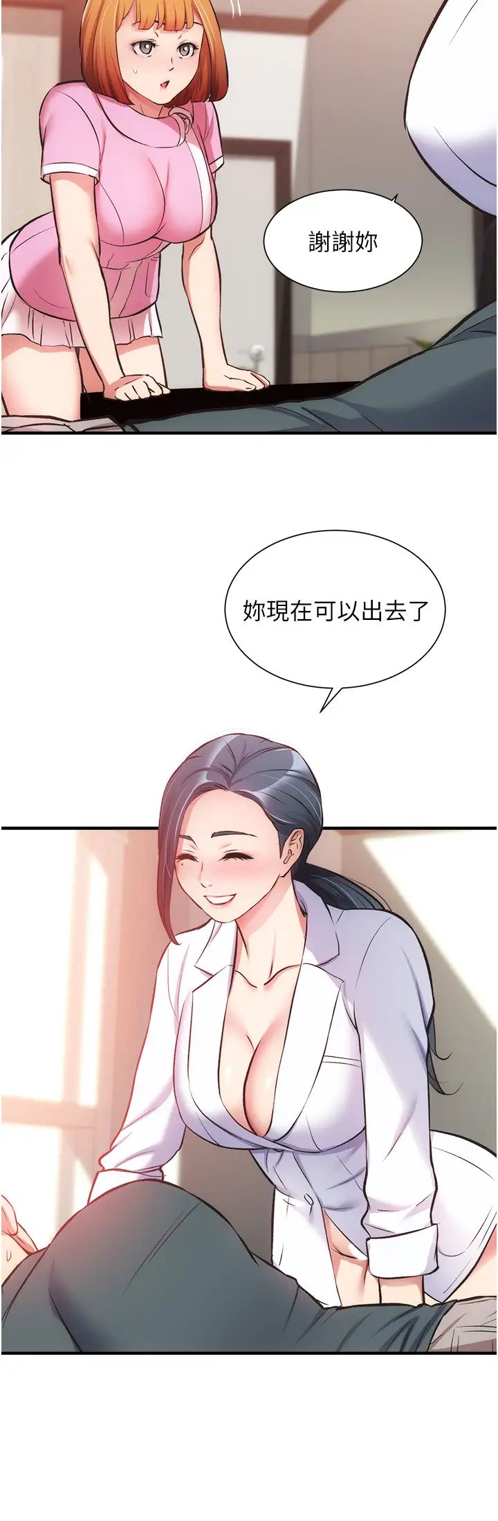 弟妹诊撩室第45话-大伯，顶到最深处瞭