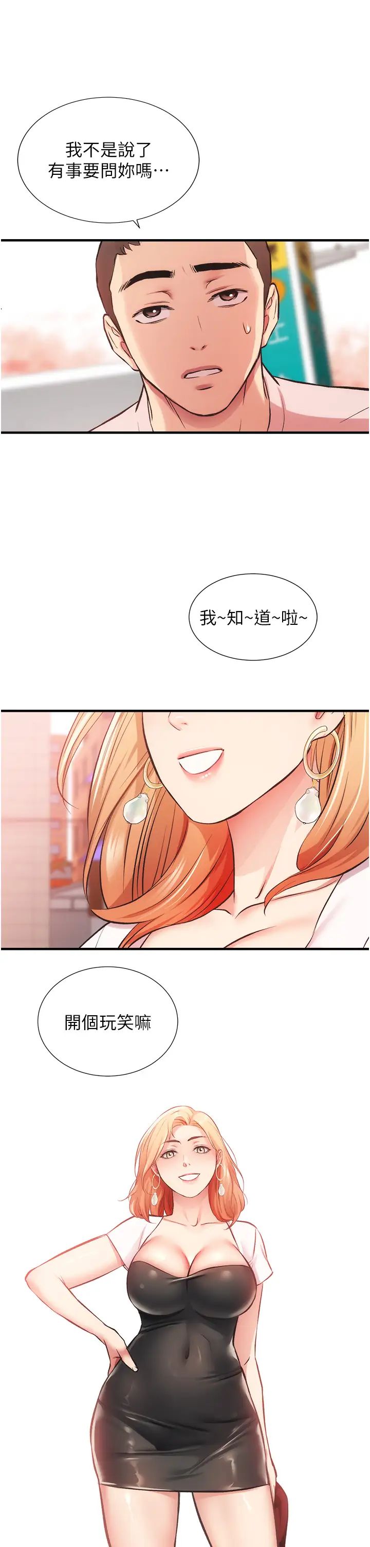 弟妹診撩室第46話-在治療室內享受刺激的弟妹