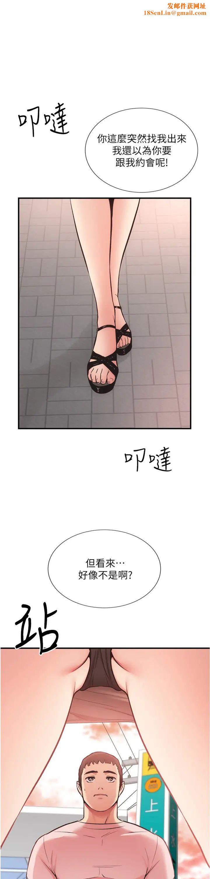 弟妹诊撩室第47话-在户外做很刺激啊♡