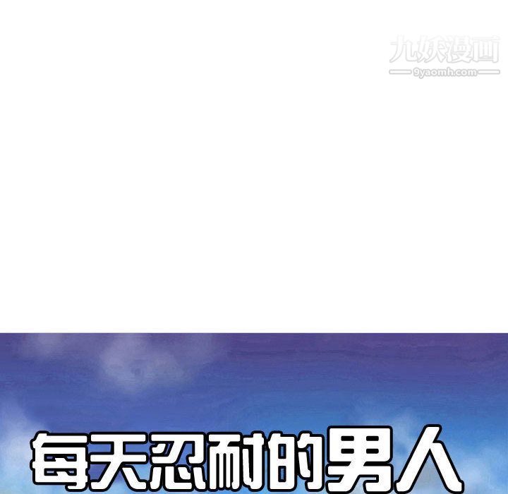 每天忍耐的男人第76話