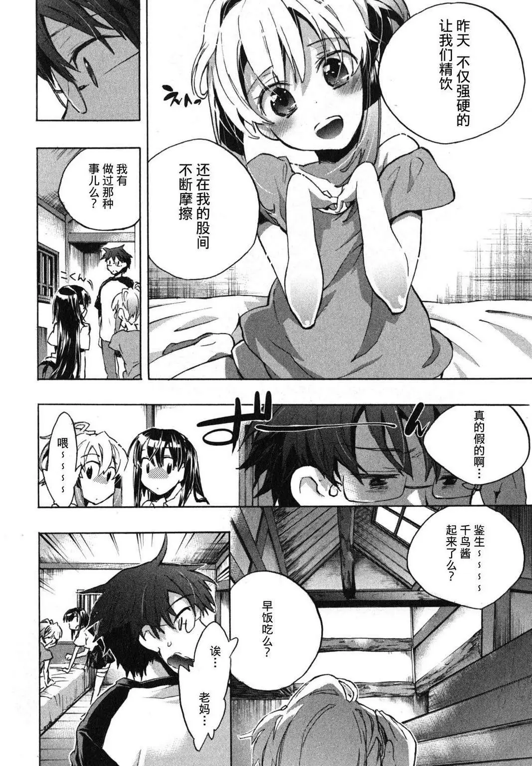 爱恋千鸟第1卷