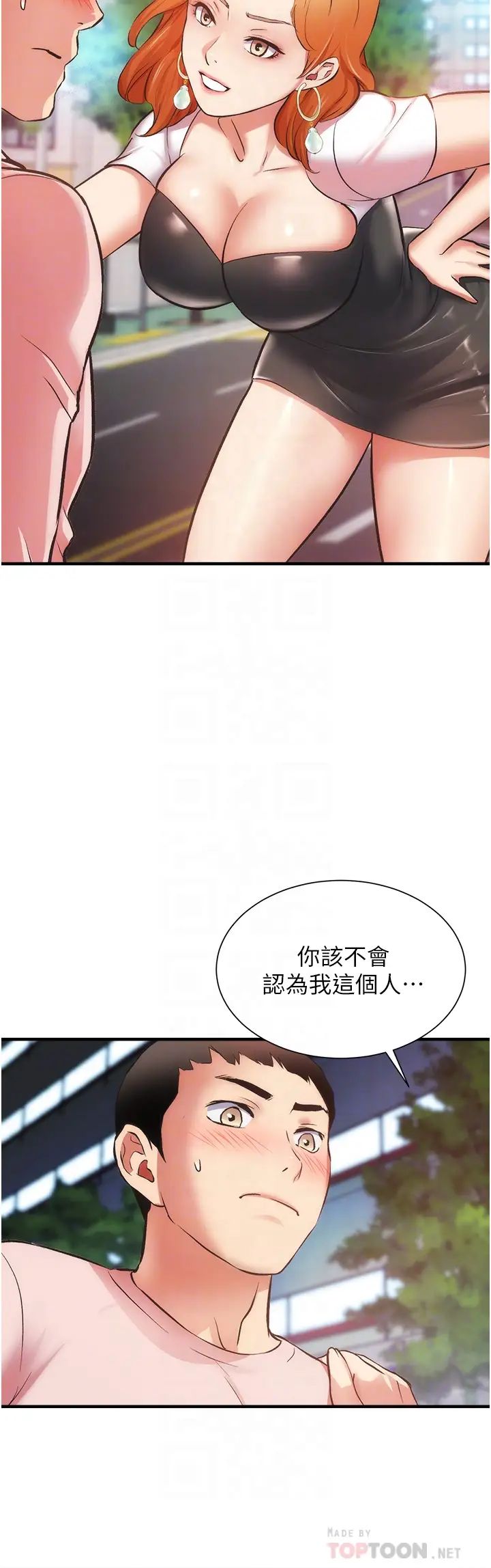 弟妹诊撩室第47话-在户外做很刺激啊♡