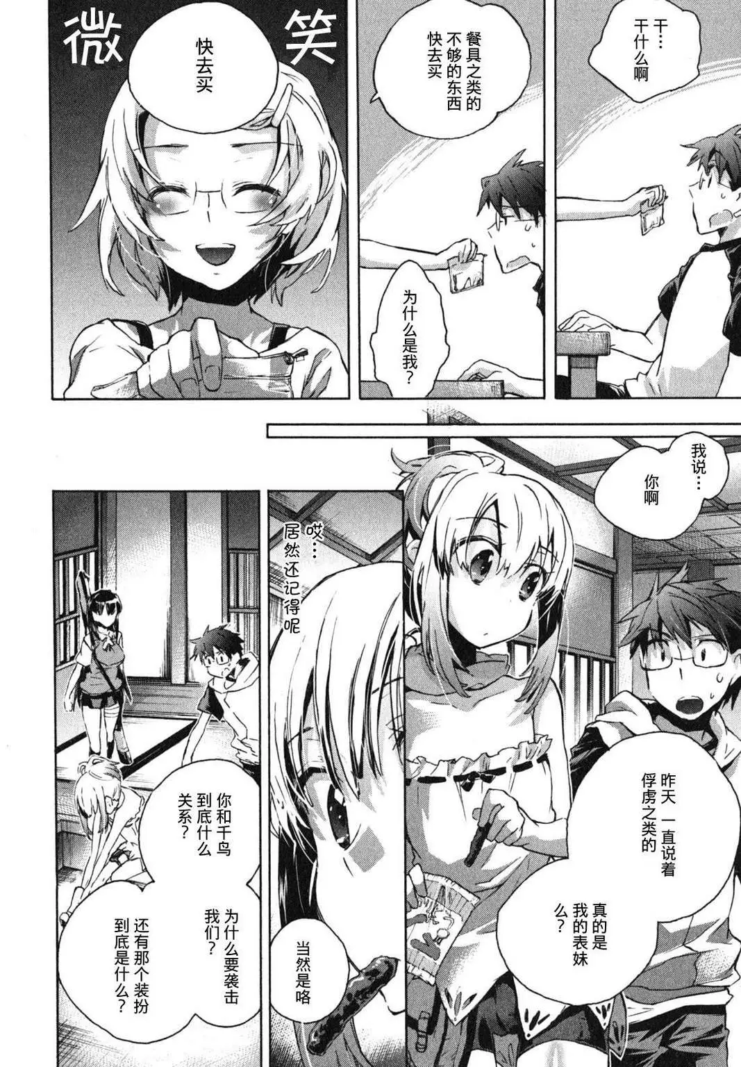 爱恋千鸟第1卷
