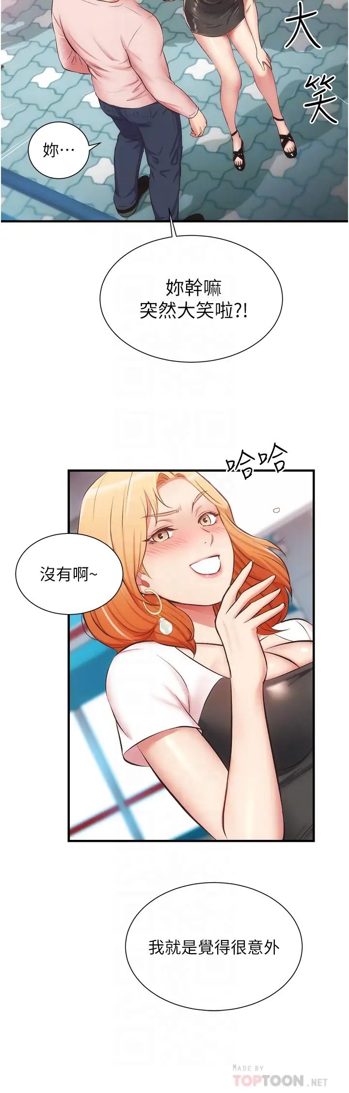 弟妹诊撩室第47话-在户外做很刺激啊♡