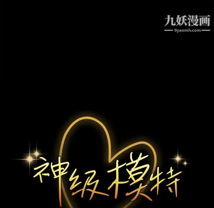 神级模特第2话