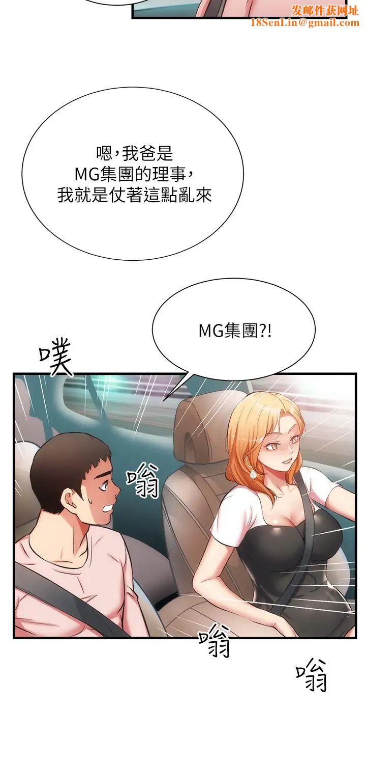 弟妹诊撩室第47话-在户外做很刺激啊♡
