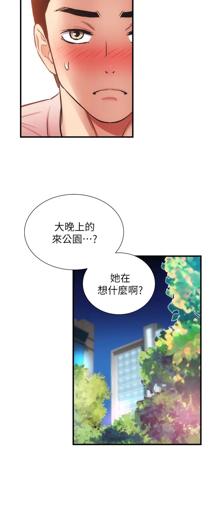 弟妹診撩室第47話-在戶外做很刺激啊♡