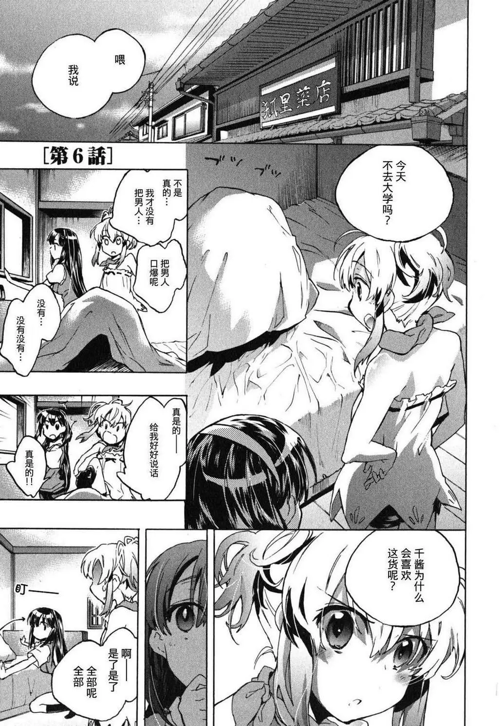 爱恋千鸟第1卷