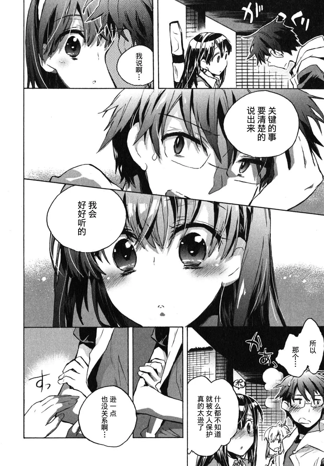 爱恋千鸟第1卷