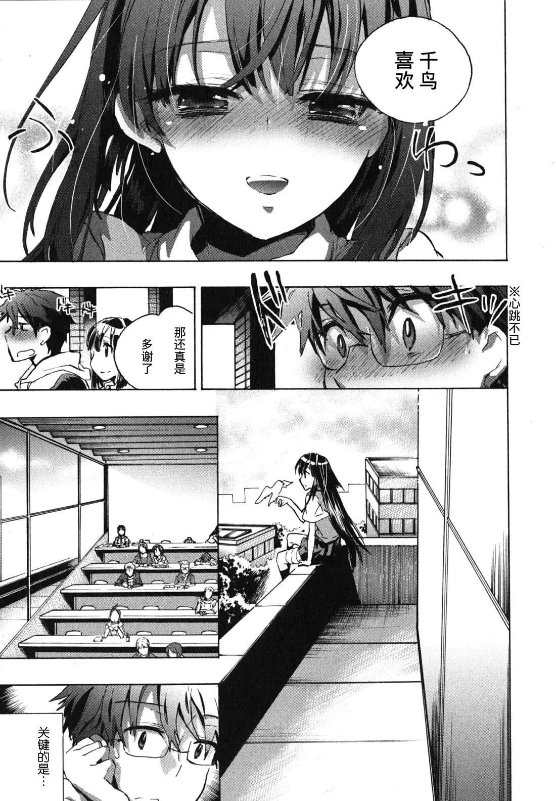爱恋千鸟第1卷
