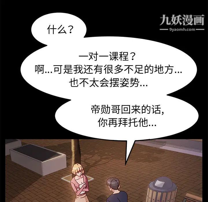 神級模特第2話