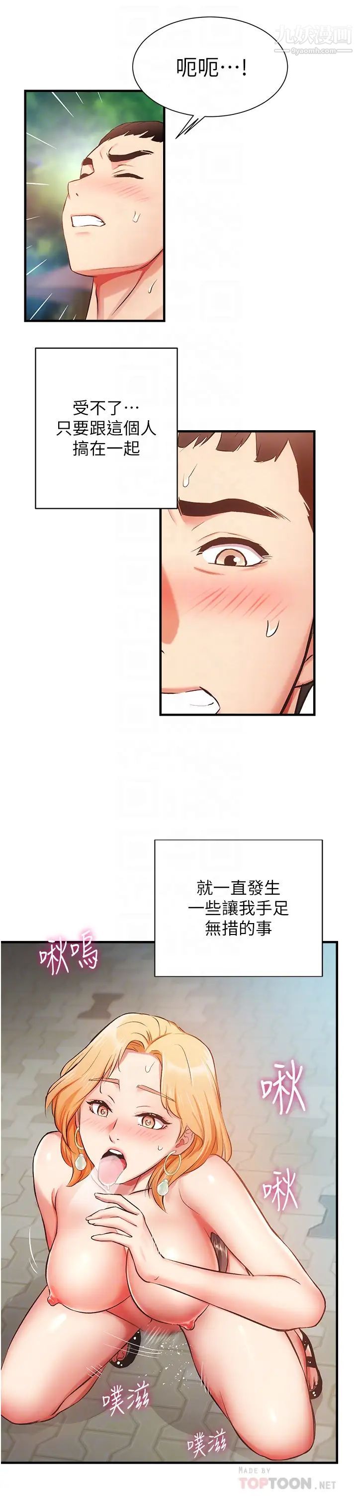 弟妹诊撩室第48话-粗鲁点对待我吧!