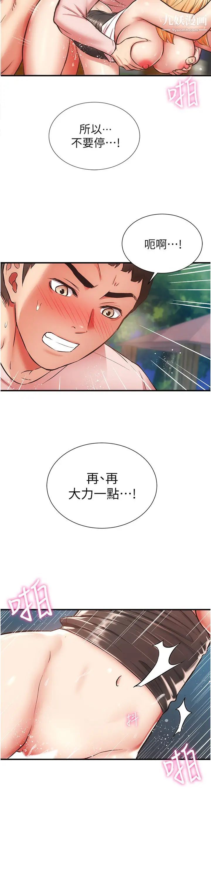 弟妹診撩室第49話-令人上癮的肉體交易