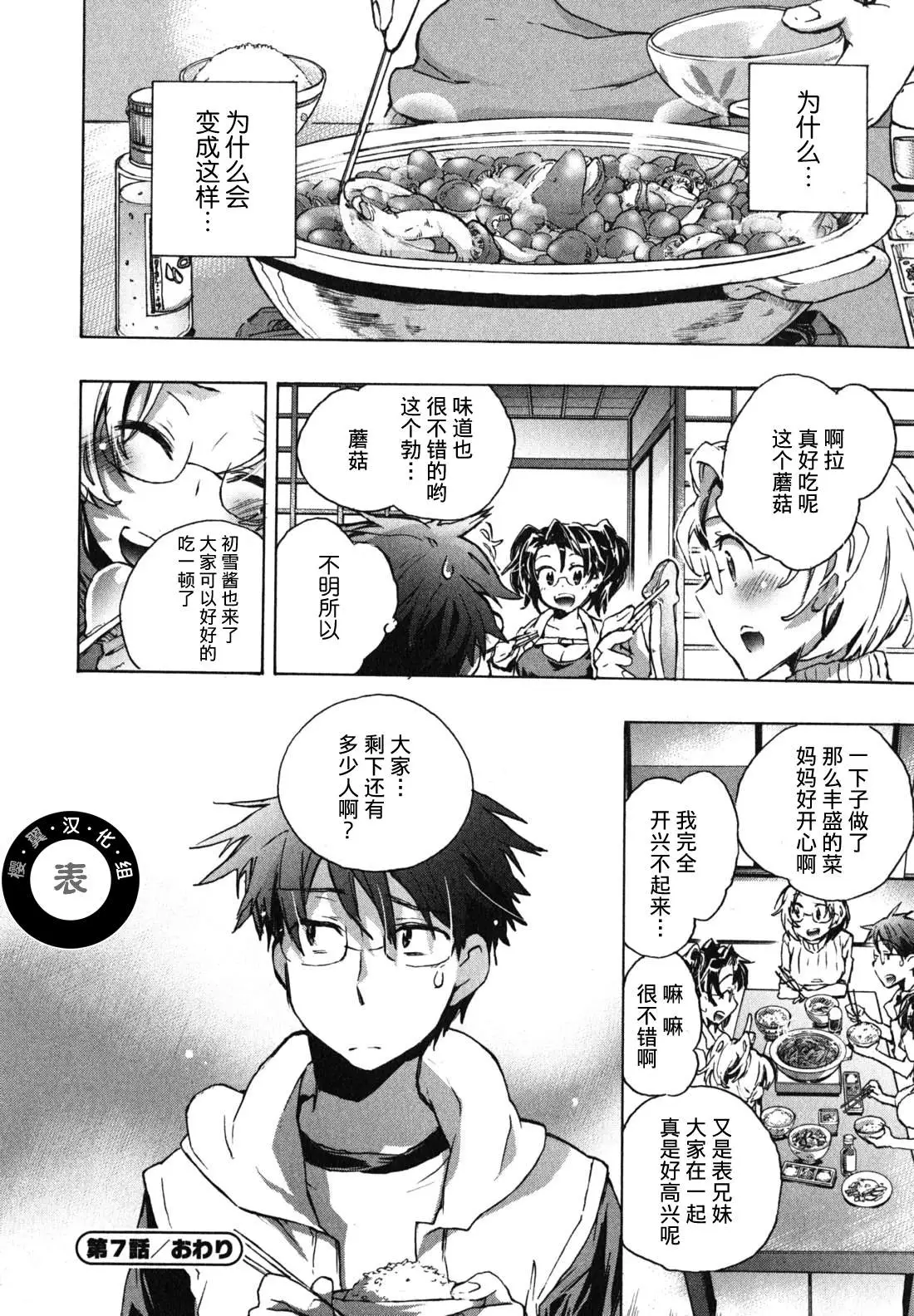 爱恋千鸟第1卷