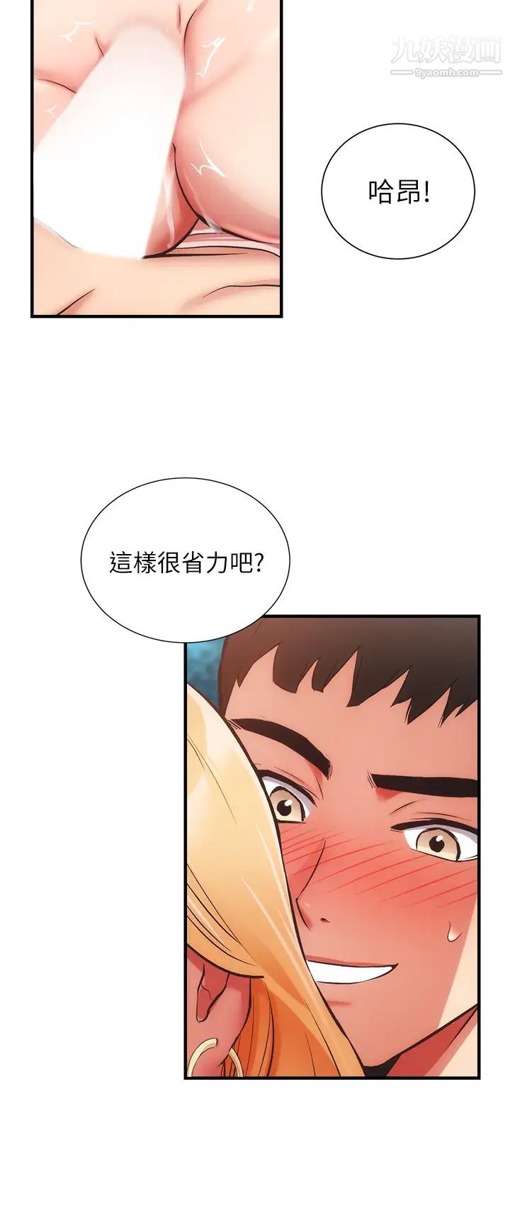 弟妹诊撩室第49话-令人上瘾的肉体交易
