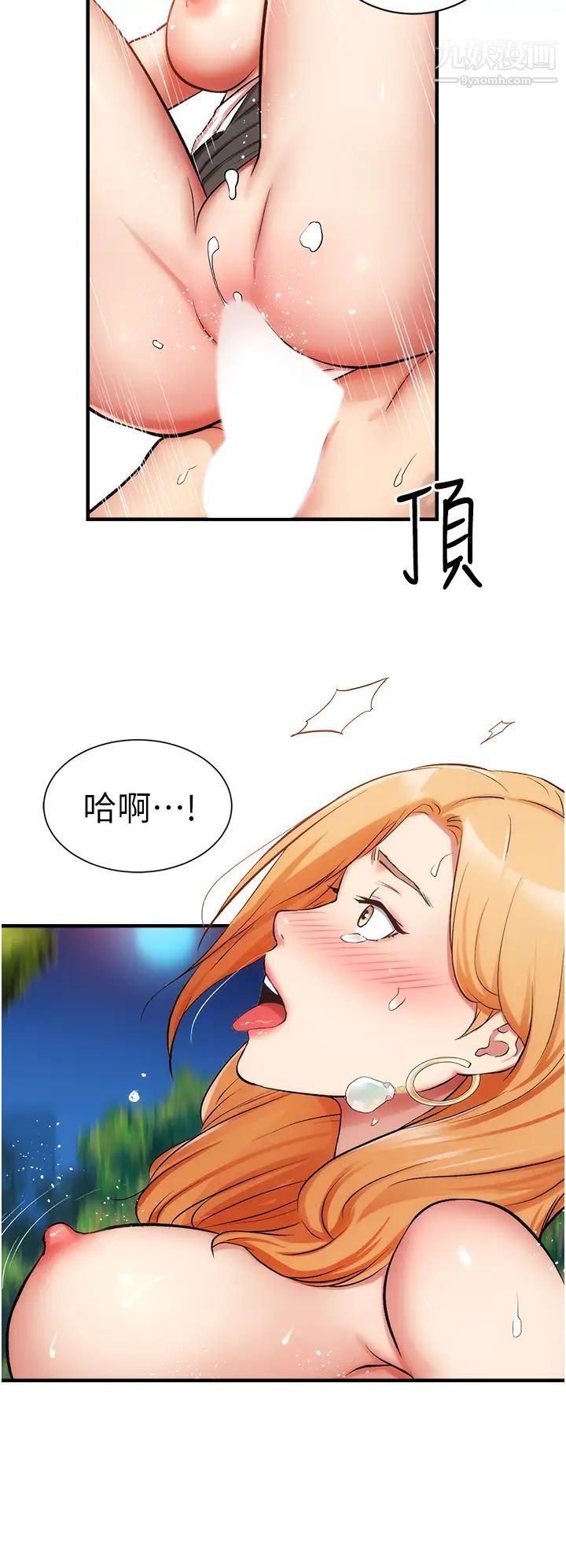 弟妹诊撩室第49话-令人上瘾的肉体交易