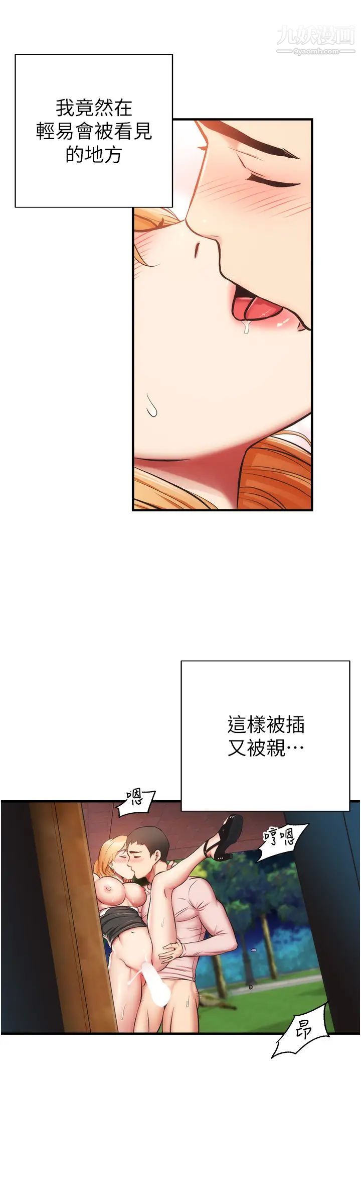 弟妹診撩室第49話-令人上癮的肉體交易