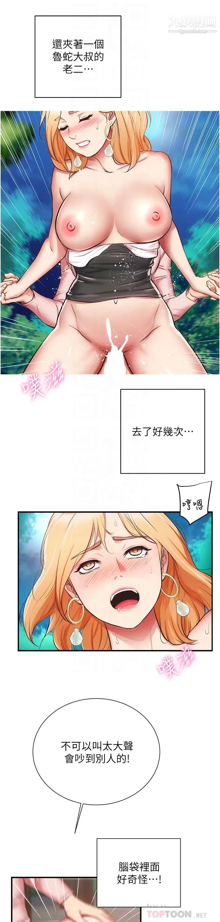 弟妹诊撩室第49话-令人上瘾的肉体交易
