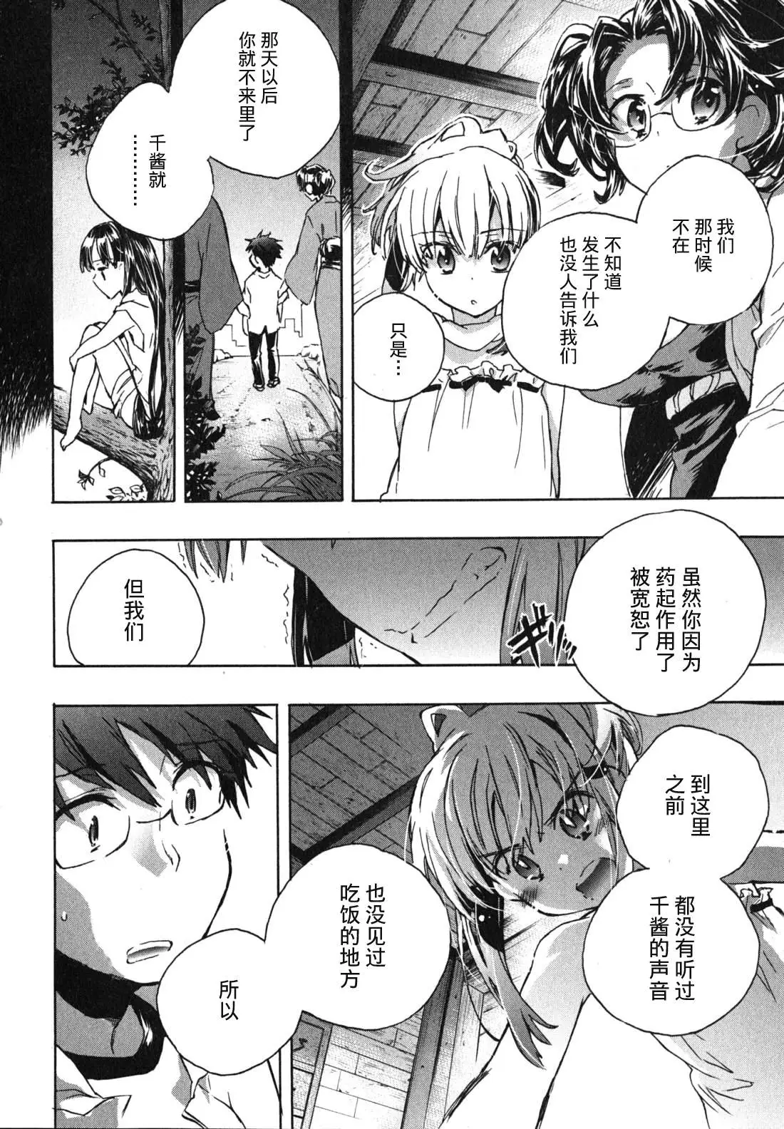 爱恋千鸟第1卷