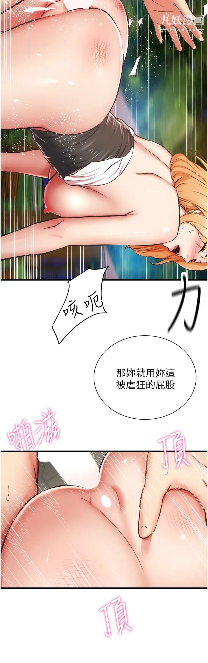 弟妹诊撩室第49话-令人上瘾的肉体交易