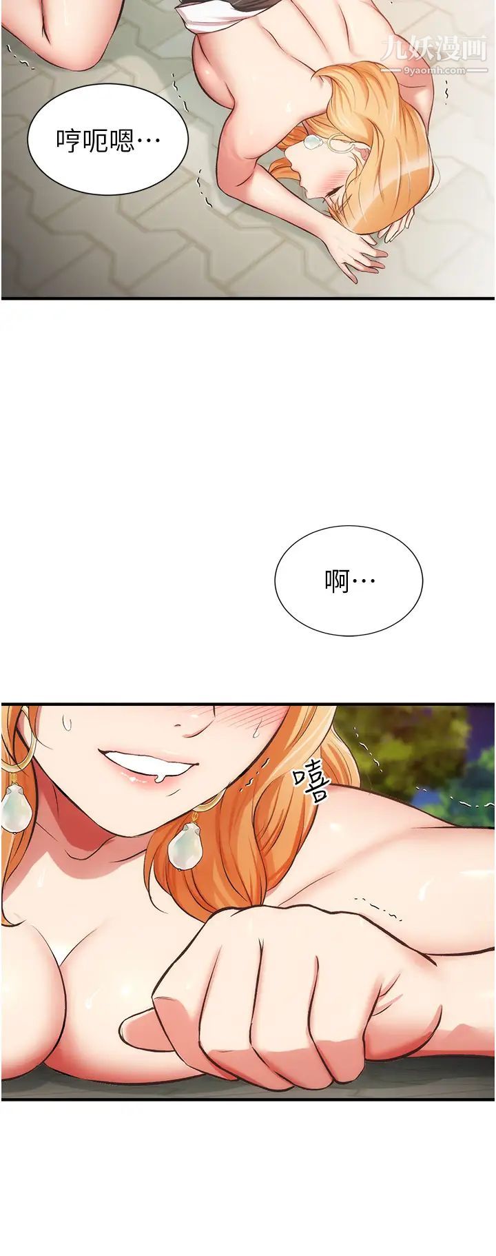 弟妹診撩室第49話-令人上癮的肉體交易