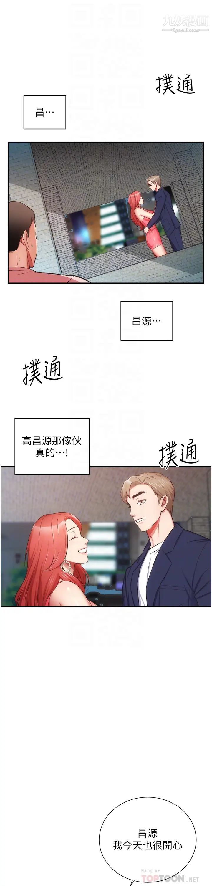 弟妹诊撩室第50话-那女的到底是谁!
