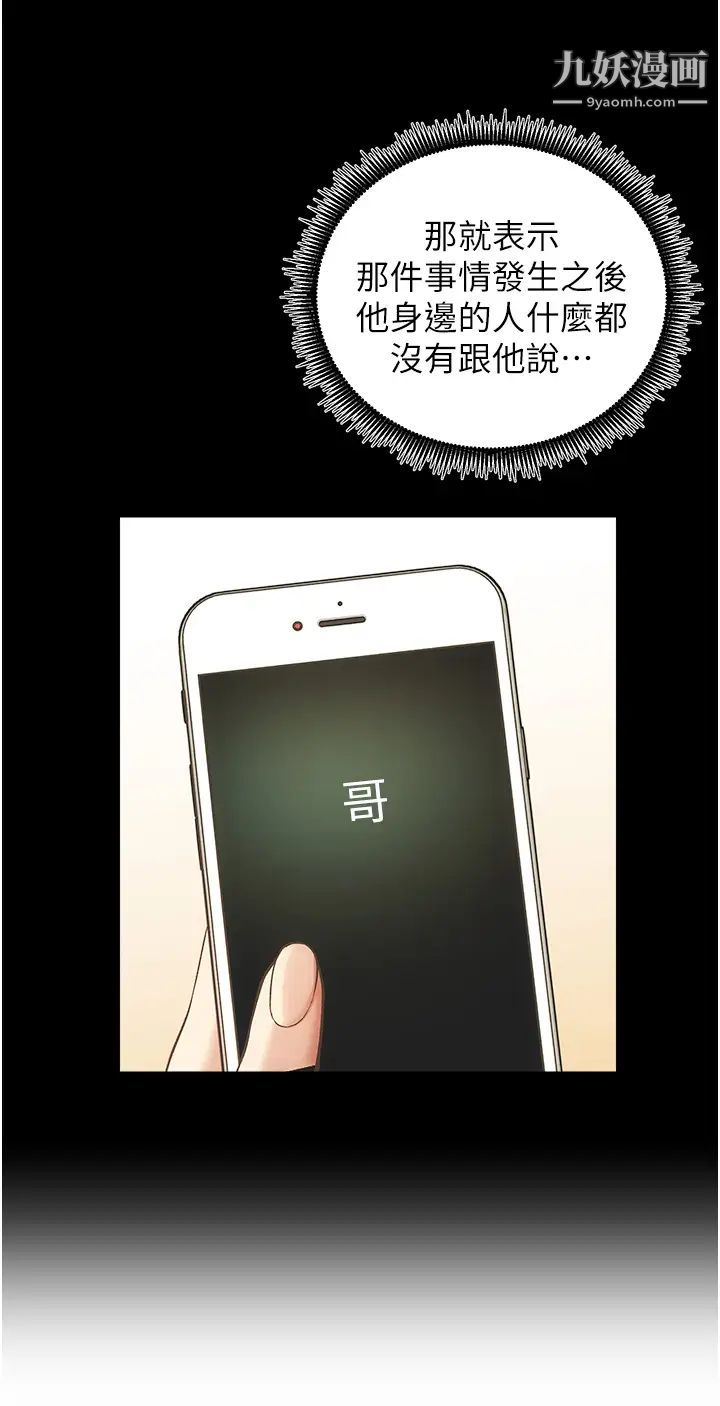 弟妹診撩室第50話-那女的到底是誰!