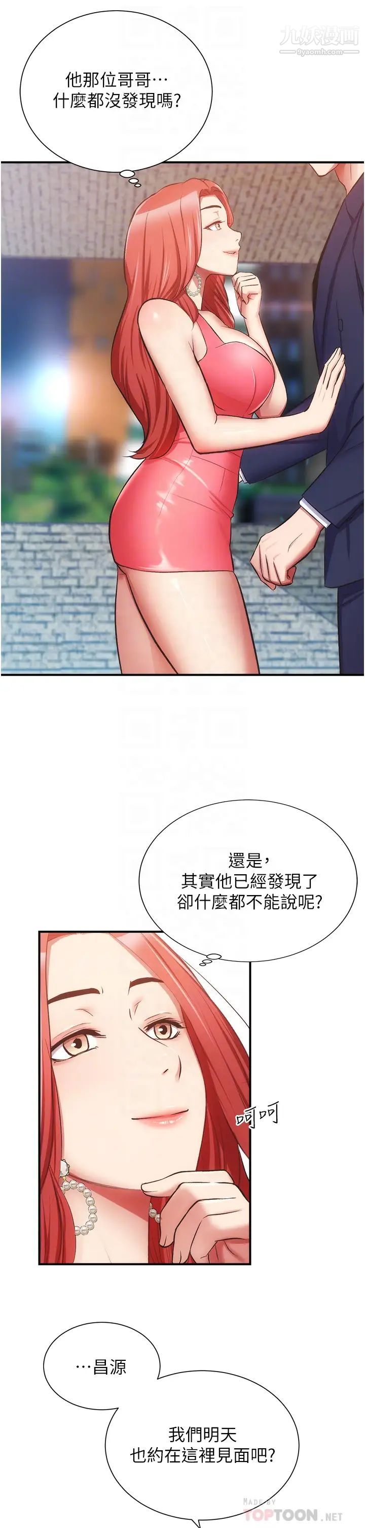 弟妹診撩室第50話-那女的到底是誰!