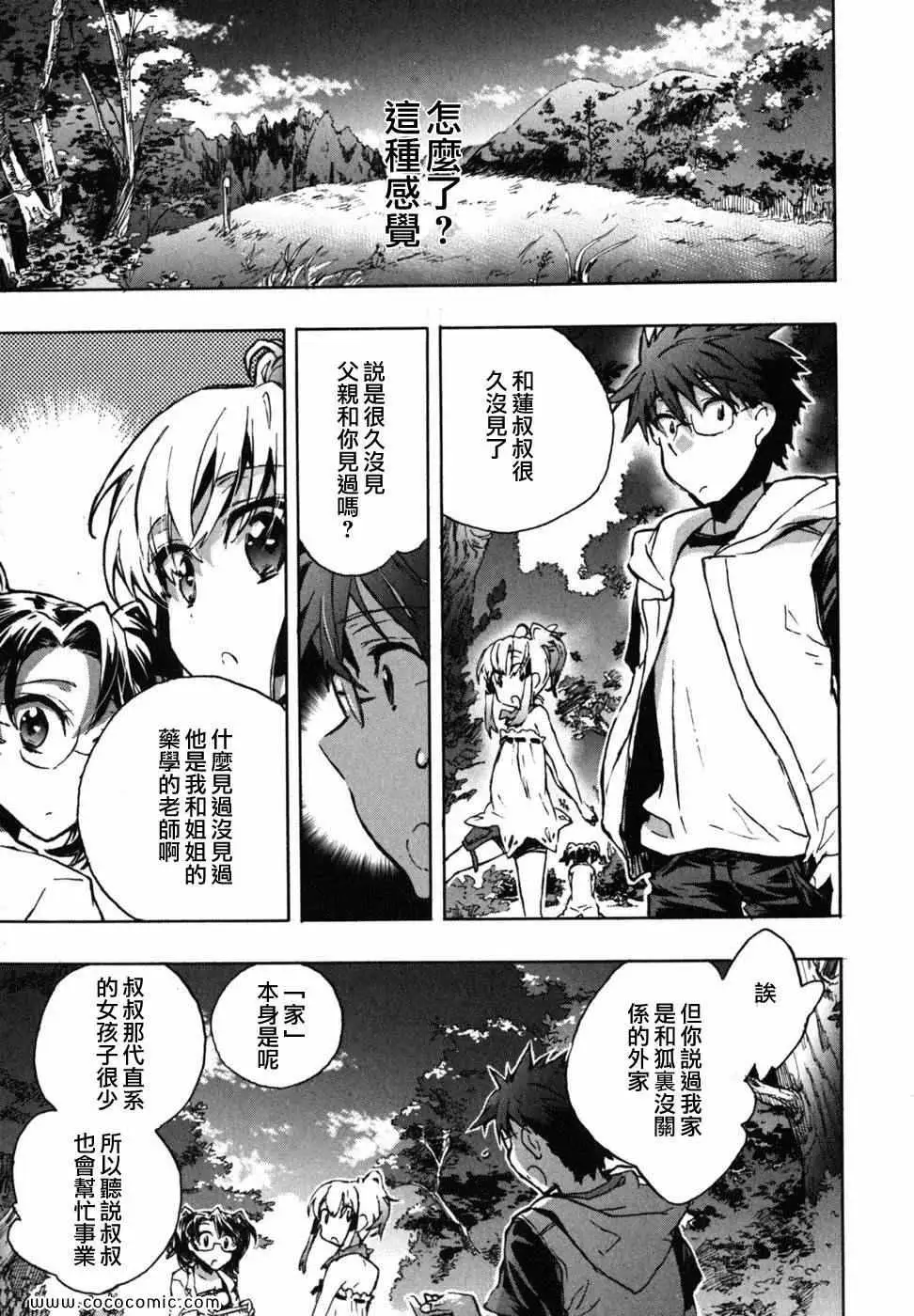 爱恋千鸟第2卷