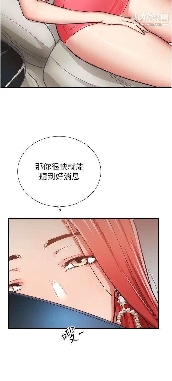 弟妹诊撩室第50话-那女的到底是谁!