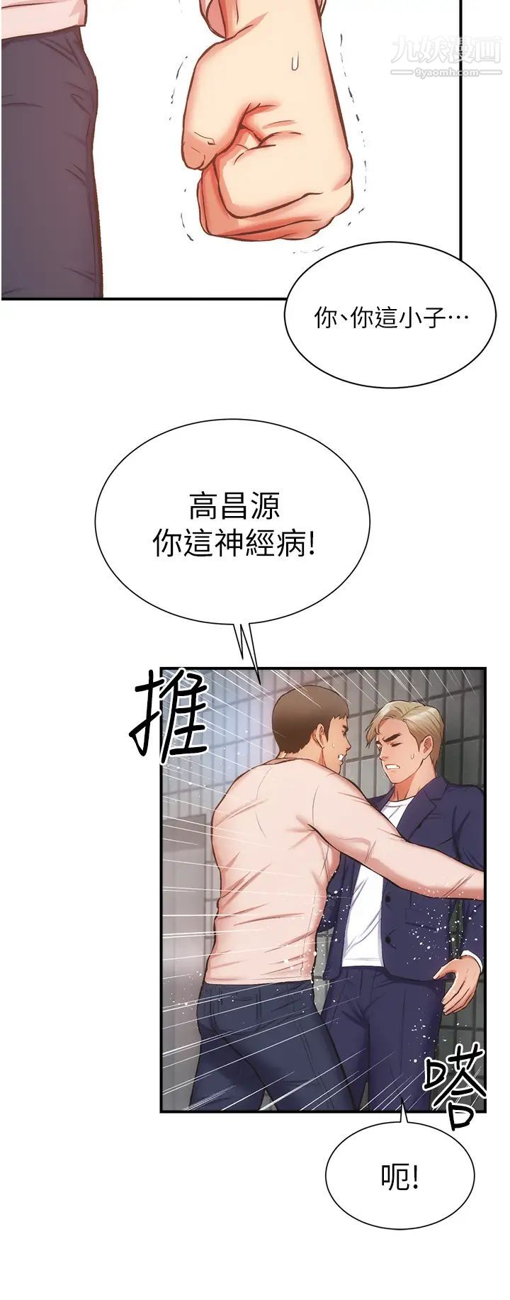 弟妹诊撩室第51话-你这么做秀静知道吗?