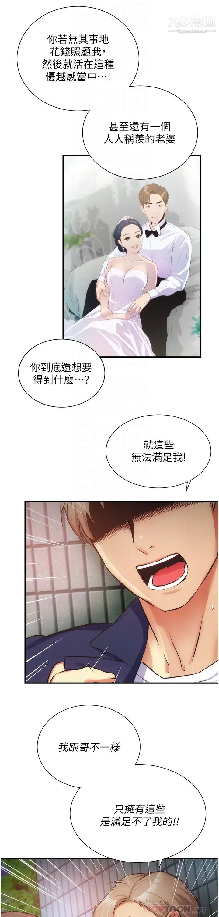 弟妹诊撩室第51话-你这么做秀静知道吗?