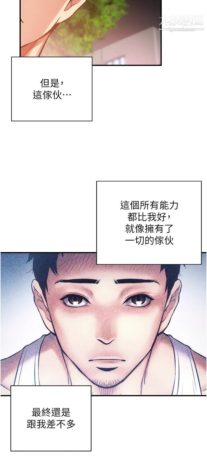 弟妹診撩室第51話-你這麼做秀靜知道嗎?